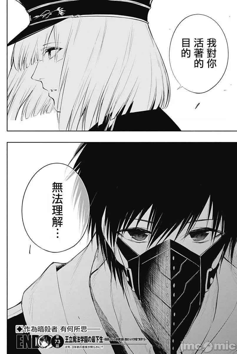 王立魔法学园的劣等生 王立魔法学园的劣等生第73话.zip 第18页