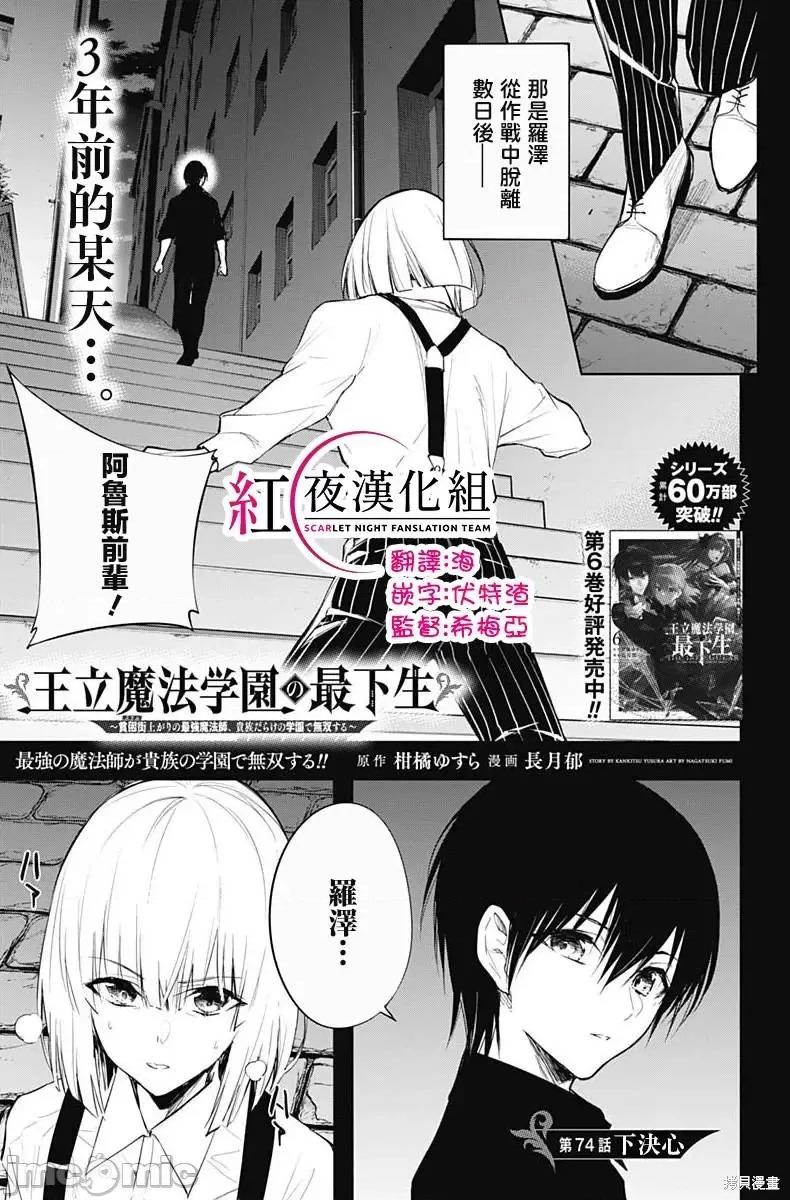 王立魔法学园的劣等生 王立魔法学园的劣等生_第74话 第1页