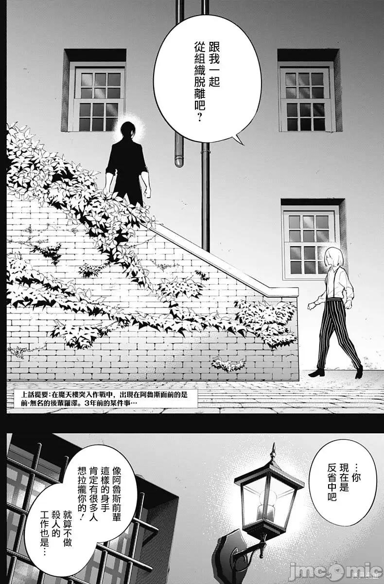 王立魔法学园的劣等生 王立魔法学园的劣等生_第74话 第2页