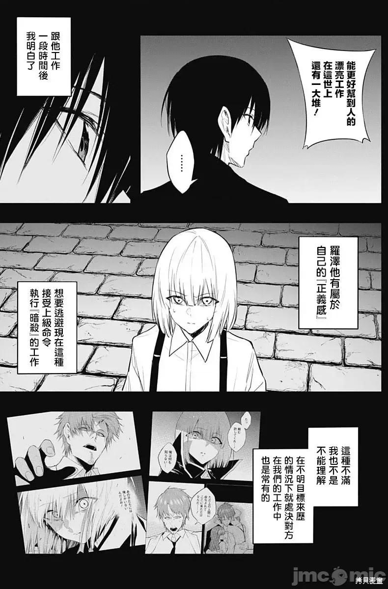 王立魔法学园的劣等生 王立魔法学园的劣等生_第74话 第3页