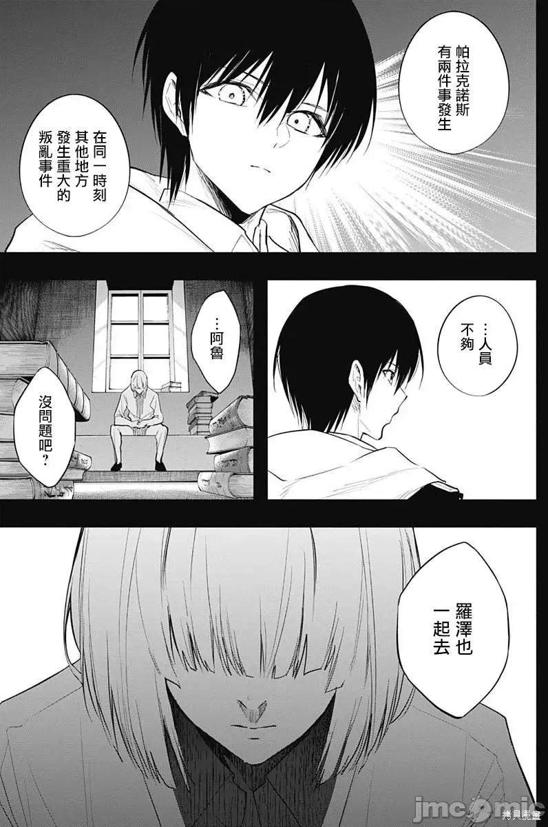 王立魔法学园的劣等生 王立魔法学园的劣等生_第74话 第9页