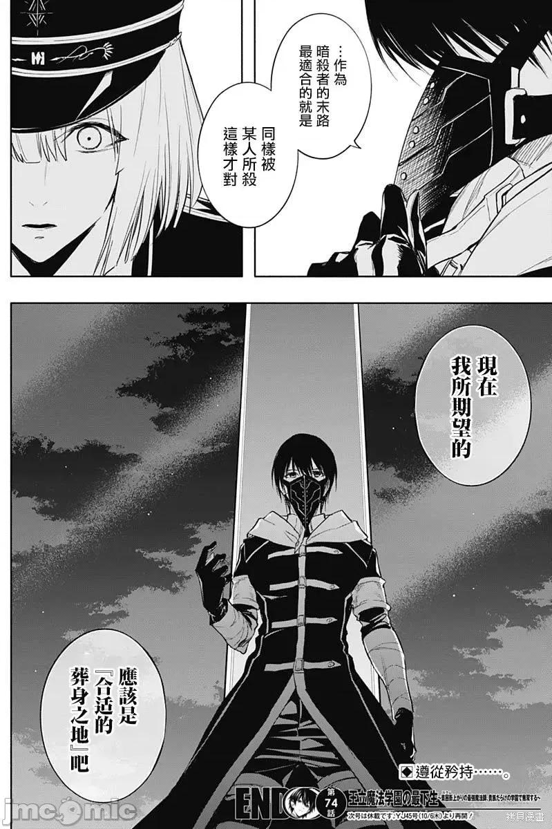 王立魔法学园的劣等生 王立魔法学园的劣等生_第74话 第18页