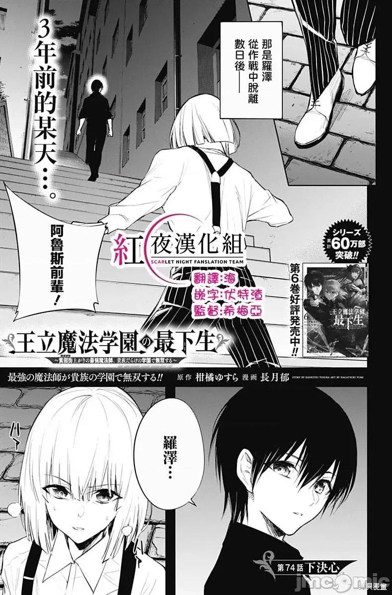 王立魔法学园的劣等生 王立魔法学园的劣等生第74话.zip 第1页