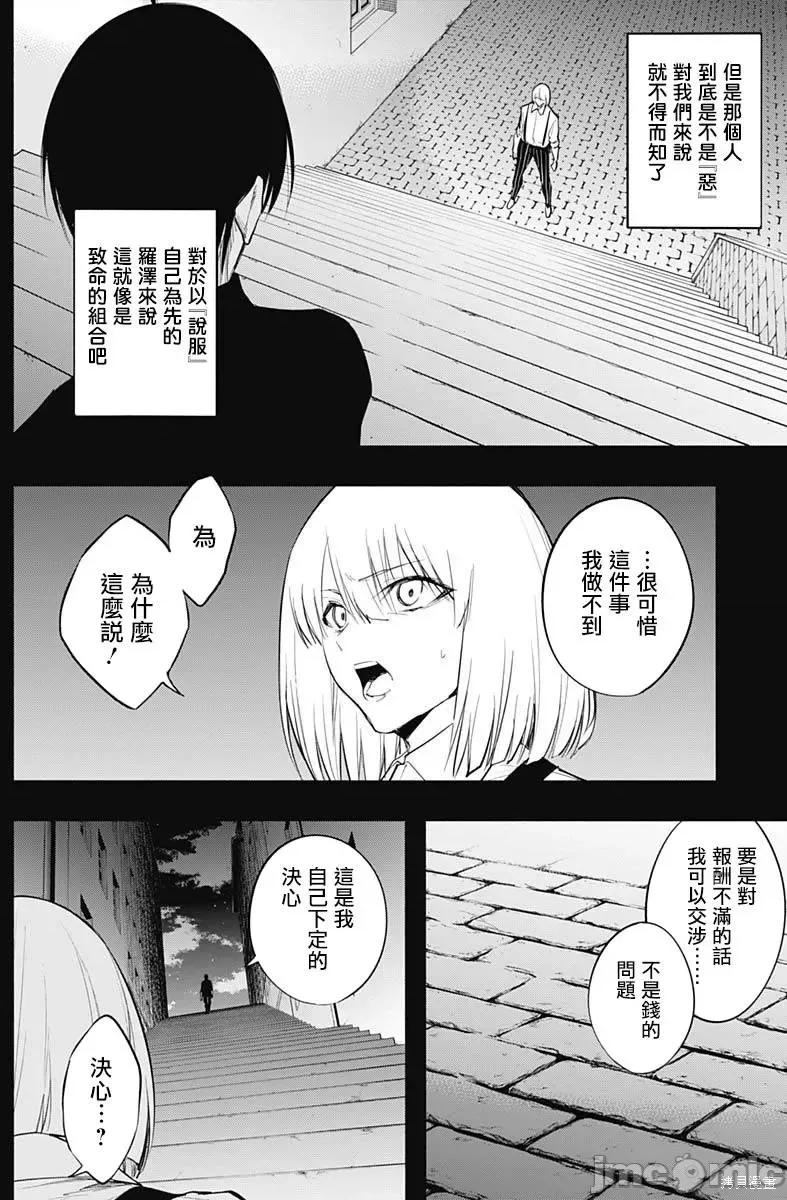 王立魔法学园的劣等生 王立魔法学园的劣等生第74话.zip 第4页