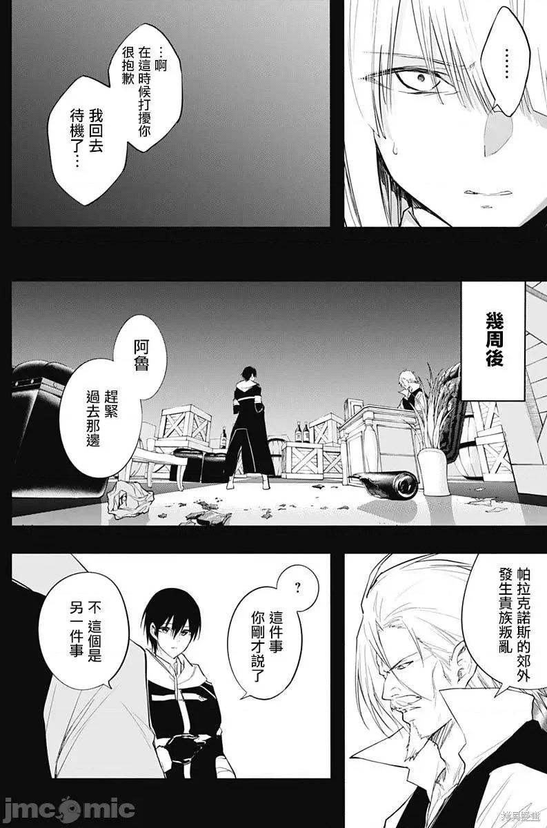 王立魔法学园的劣等生 王立魔法学园的劣等生第74话.zip 第8页