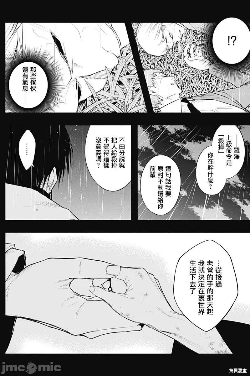王立魔法学园的劣等生 王立魔法学园的劣等生第74话.zip 第12页