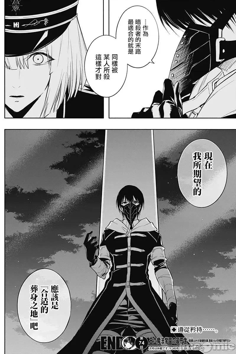 王立魔法学园的劣等生 王立魔法学园的劣等生第74话.zip 第18页