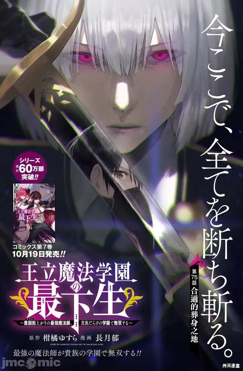 王立魔法学园的劣等生 王立魔法学园的劣等生第75话.zip 第1页