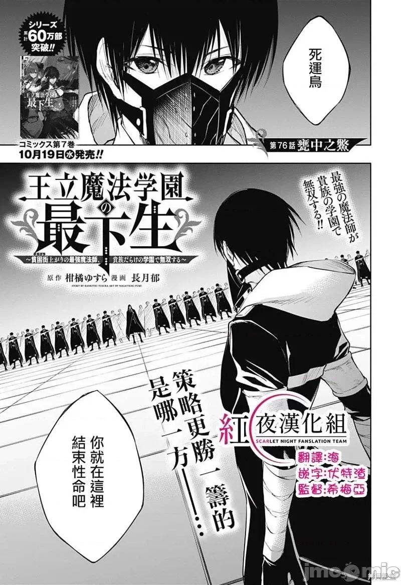 王立魔法学园的劣等生 王立魔法学园的劣等生第76话.zip 第1页