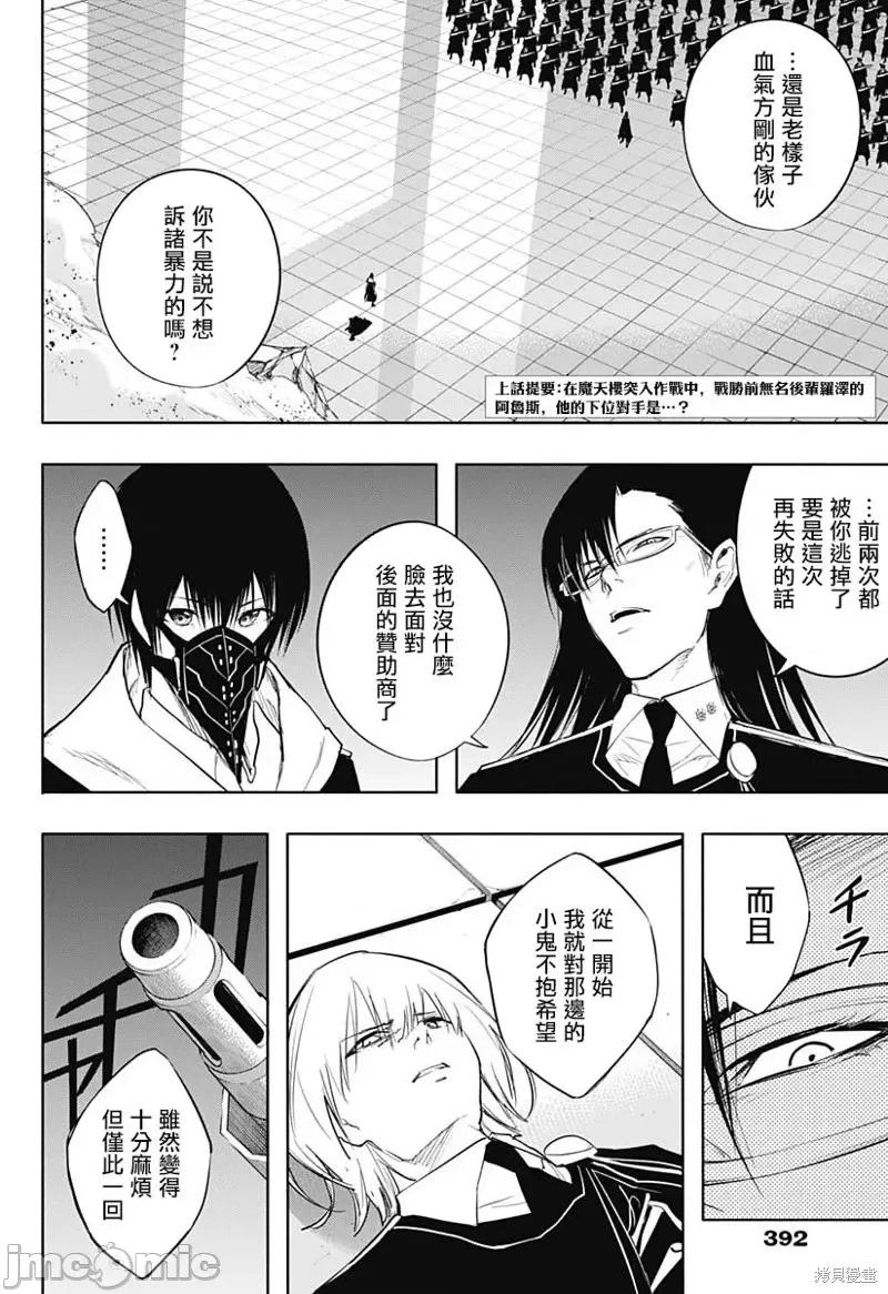 王立魔法学园的劣等生 王立魔法学园的劣等生第76话.zip 第2页