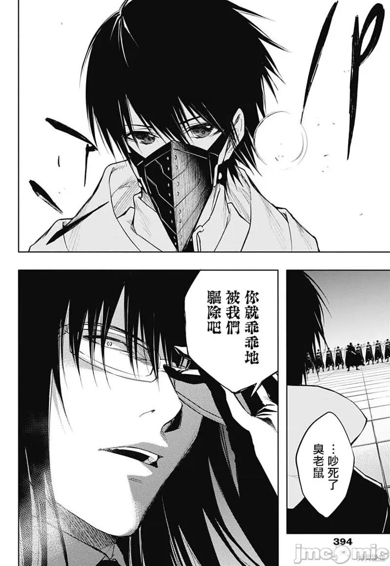 王立魔法学园的劣等生 王立魔法学园的劣等生第76话.zip 第4页