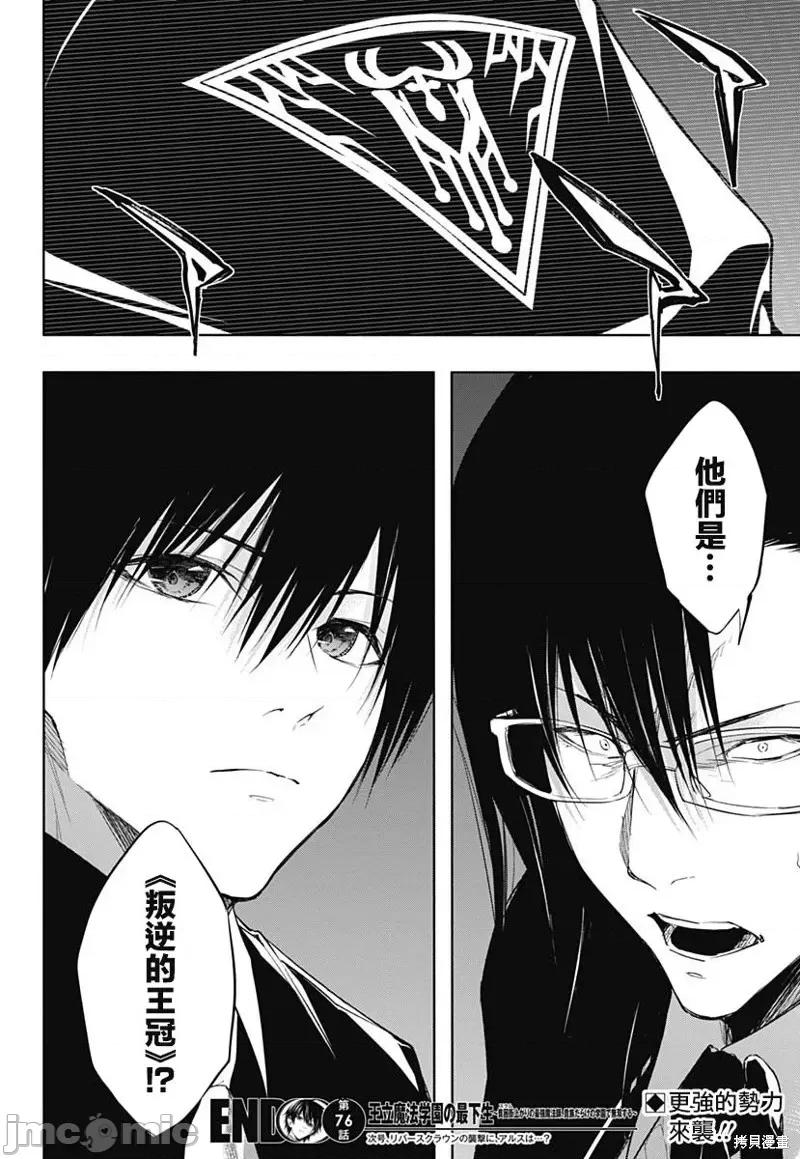 王立魔法学园的劣等生 王立魔法学园的劣等生第76话.zip 第17页