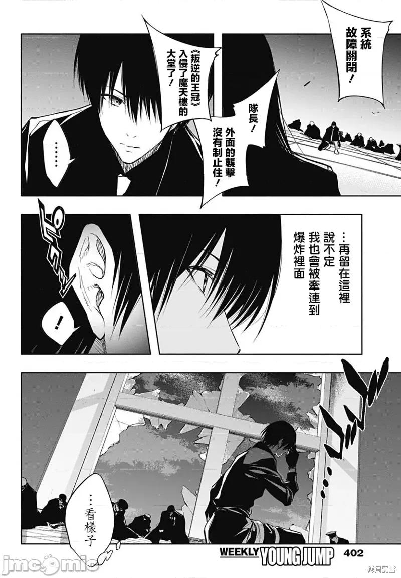 王立魔法学园的劣等生 王立魔法学园的劣等生 第6页