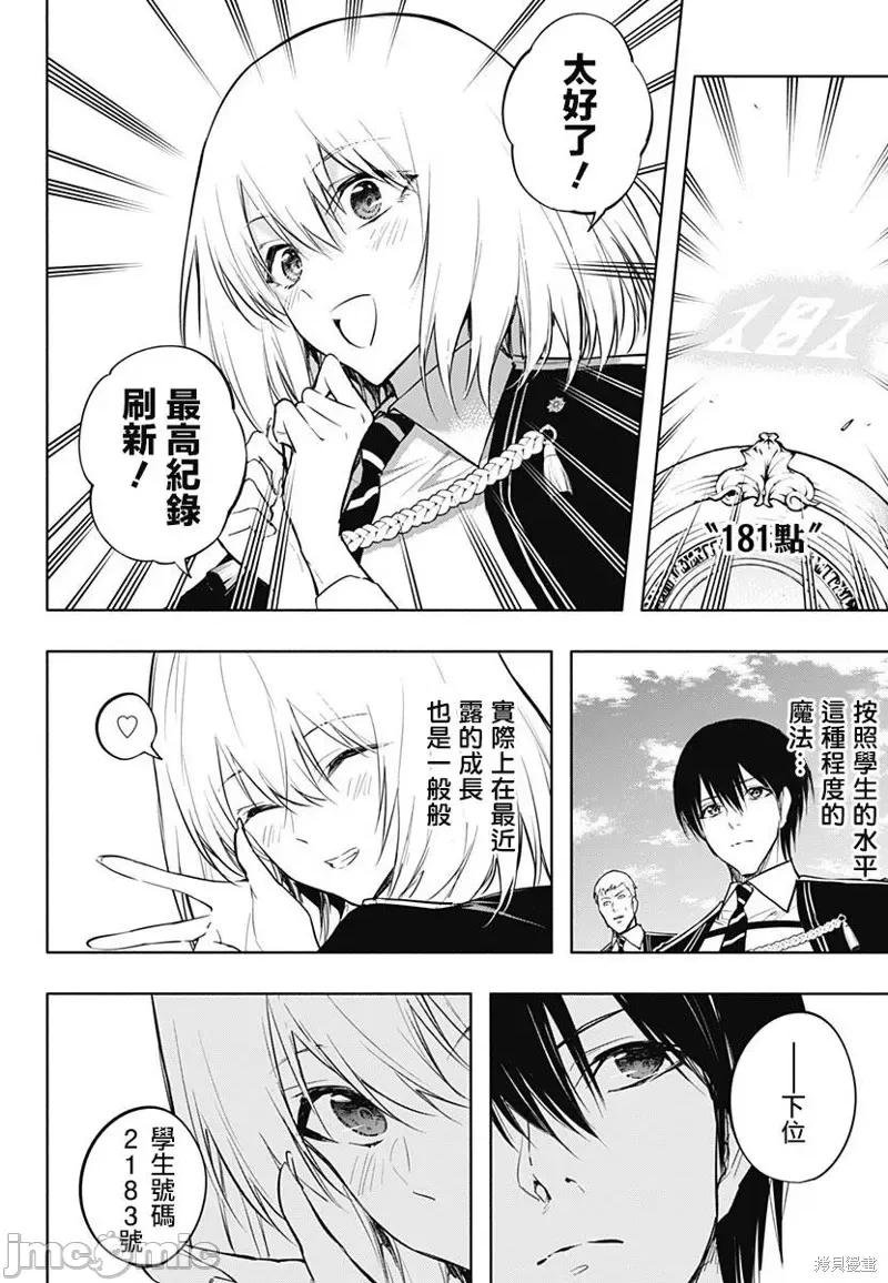 王立魔法学园的劣等生 王立魔法学园的劣等生 第14页