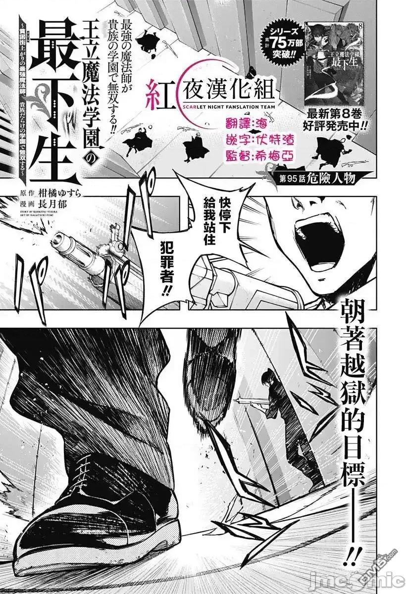 王立魔法学园的劣等生 王立魔法学园的劣等生_第95话 第1页