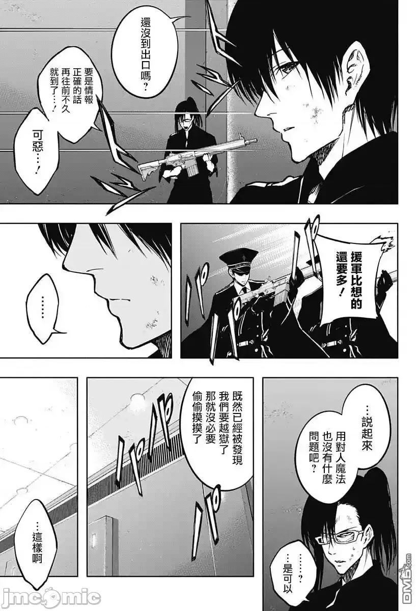 王立魔法学园的劣等生 王立魔法学园的劣等生_第95话 第3页