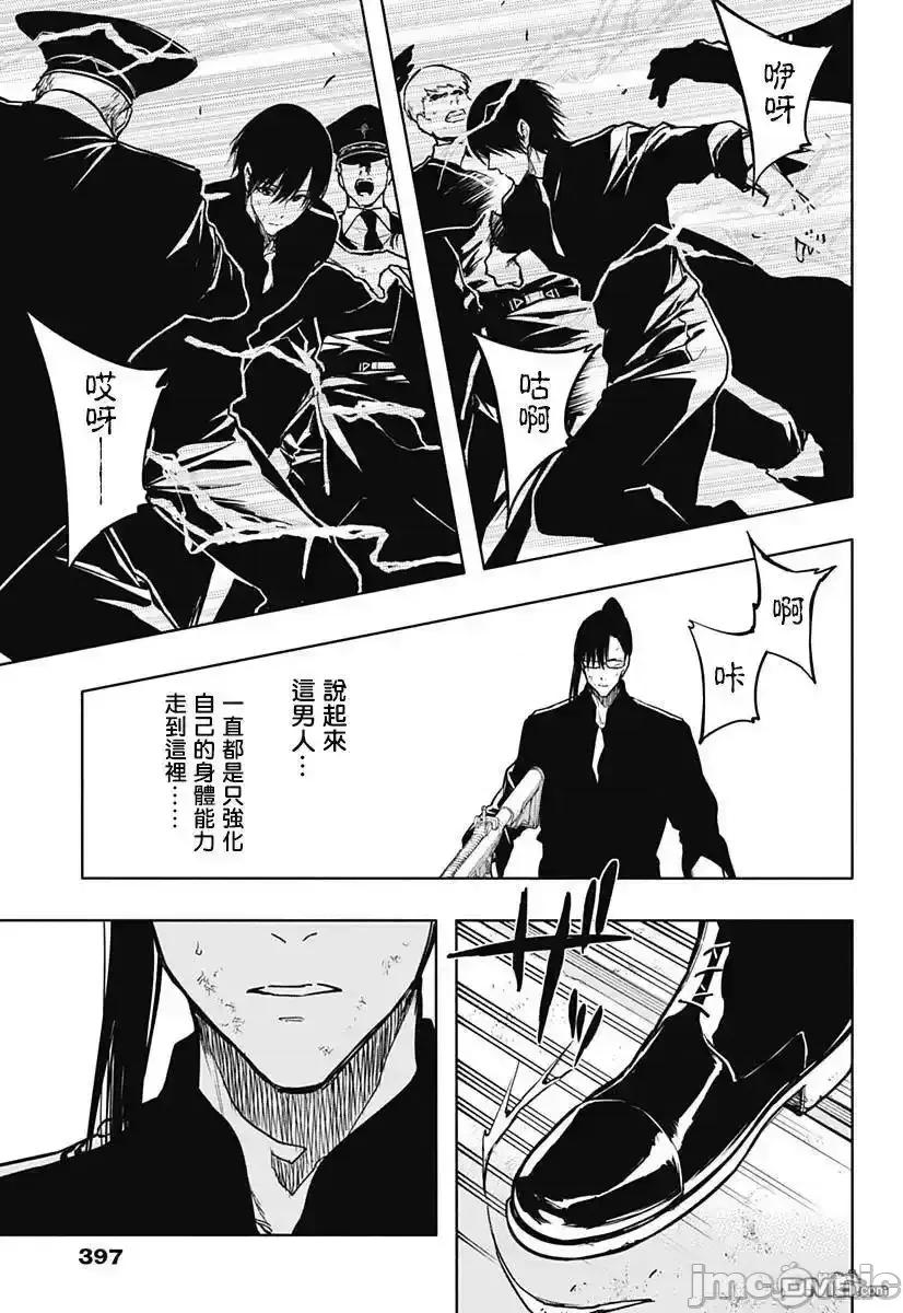 王立魔法学园的劣等生 王立魔法学园的劣等生_第95话 第5页
