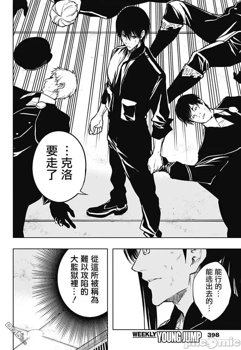 王立魔法学园的劣等生 王立魔法学园的劣等生_第95话 第6页