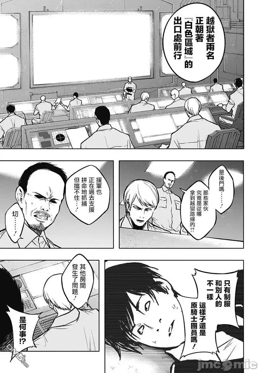 王立魔法学园的劣等生 王立魔法学园的劣等生_第95话 第7页
