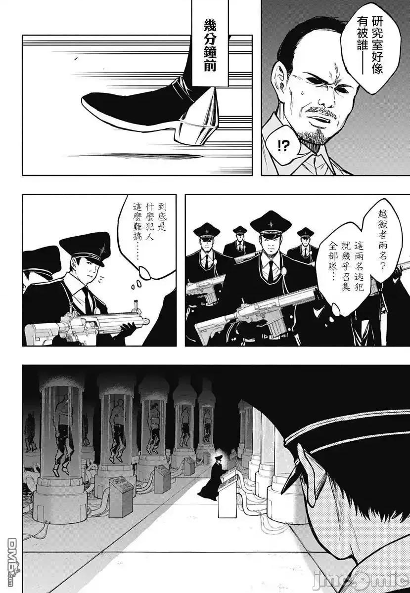 王立魔法学园的劣等生 王立魔法学园的劣等生_第95话 第8页
