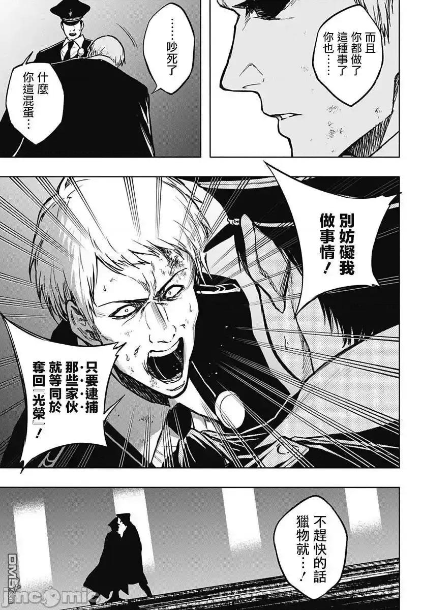 王立魔法学园的劣等生 王立魔法学园的劣等生_第95话 第11页