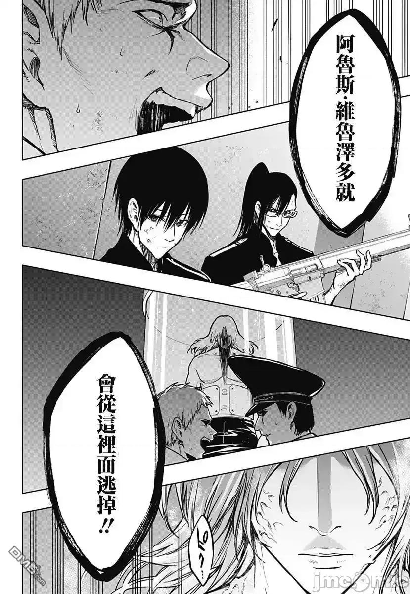 王立魔法学园的劣等生 王立魔法学园的劣等生_第95话 第12页