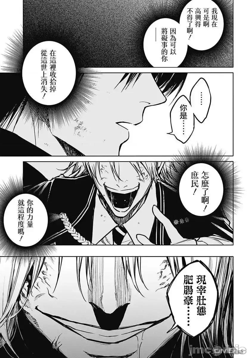 王立魔法学园的劣等生 王立魔法学园的劣等生_第95话 第16页
