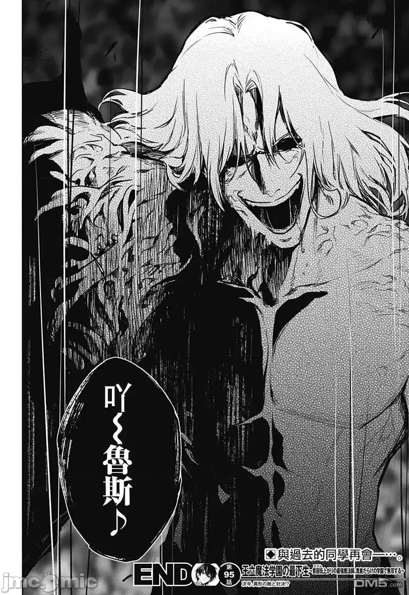 王立魔法学园的劣等生 王立魔法学园的劣等生_第95话 第17页