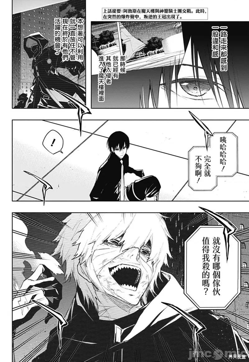 王立魔法学园的劣等生 王立魔法学园的劣等生 第2页