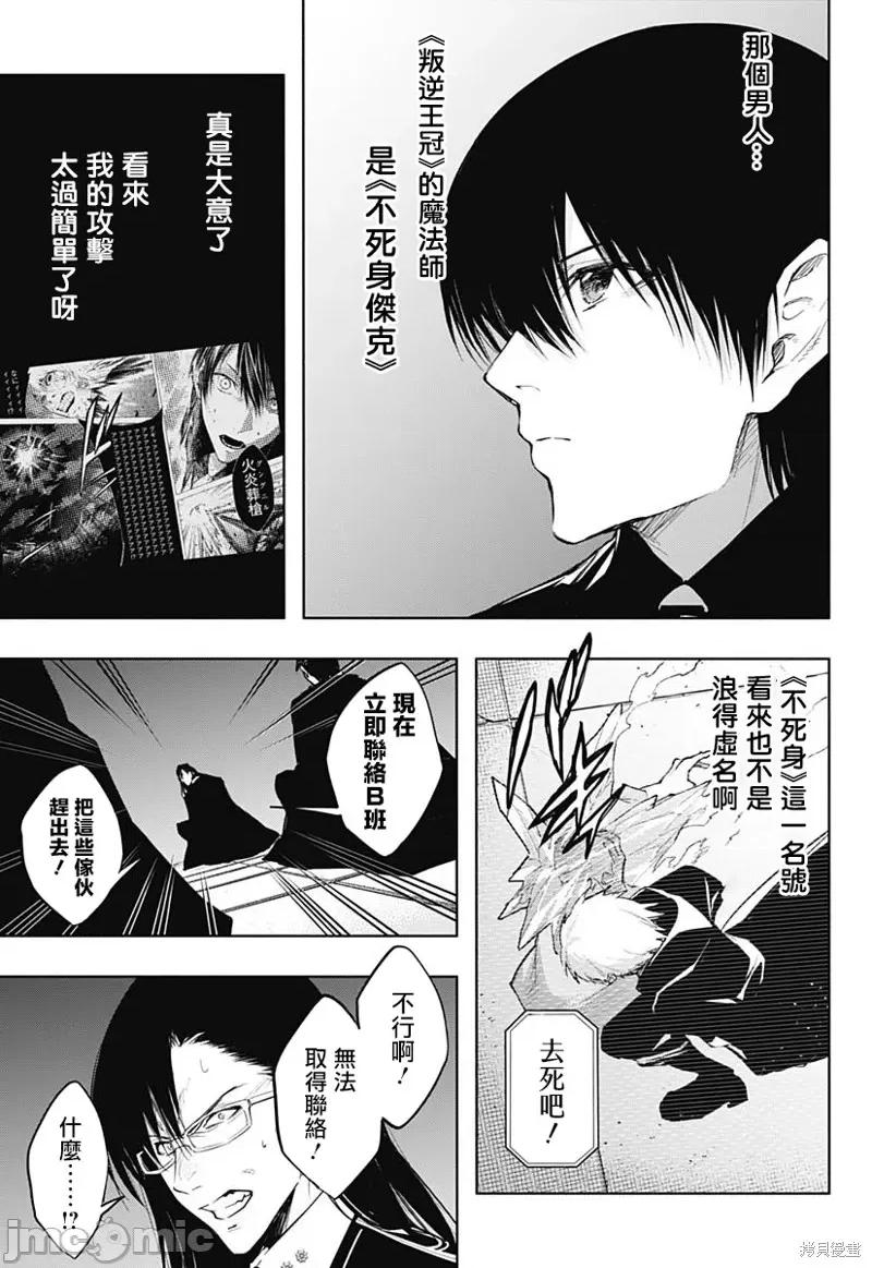 王立魔法学园的劣等生 王立魔法学园的劣等生 第3页