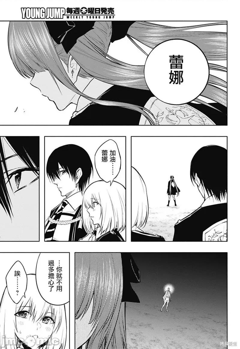 王立魔法学园的劣等生 王立魔法学园的劣等生 第15页