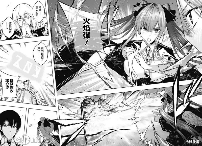 王立魔法学园的劣等生 王立魔法学园的劣等生 第16页