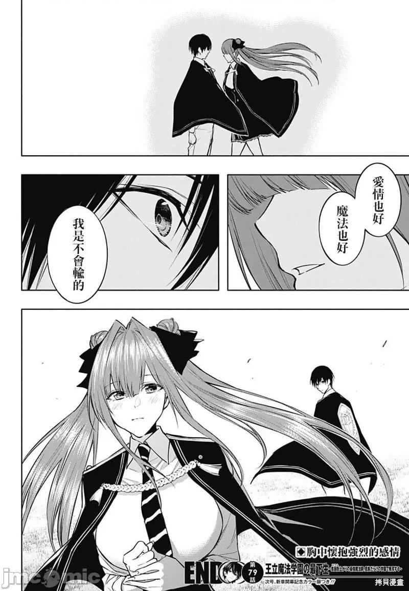 王立魔法学园的劣等生 王立魔法学园的劣等生 第17页