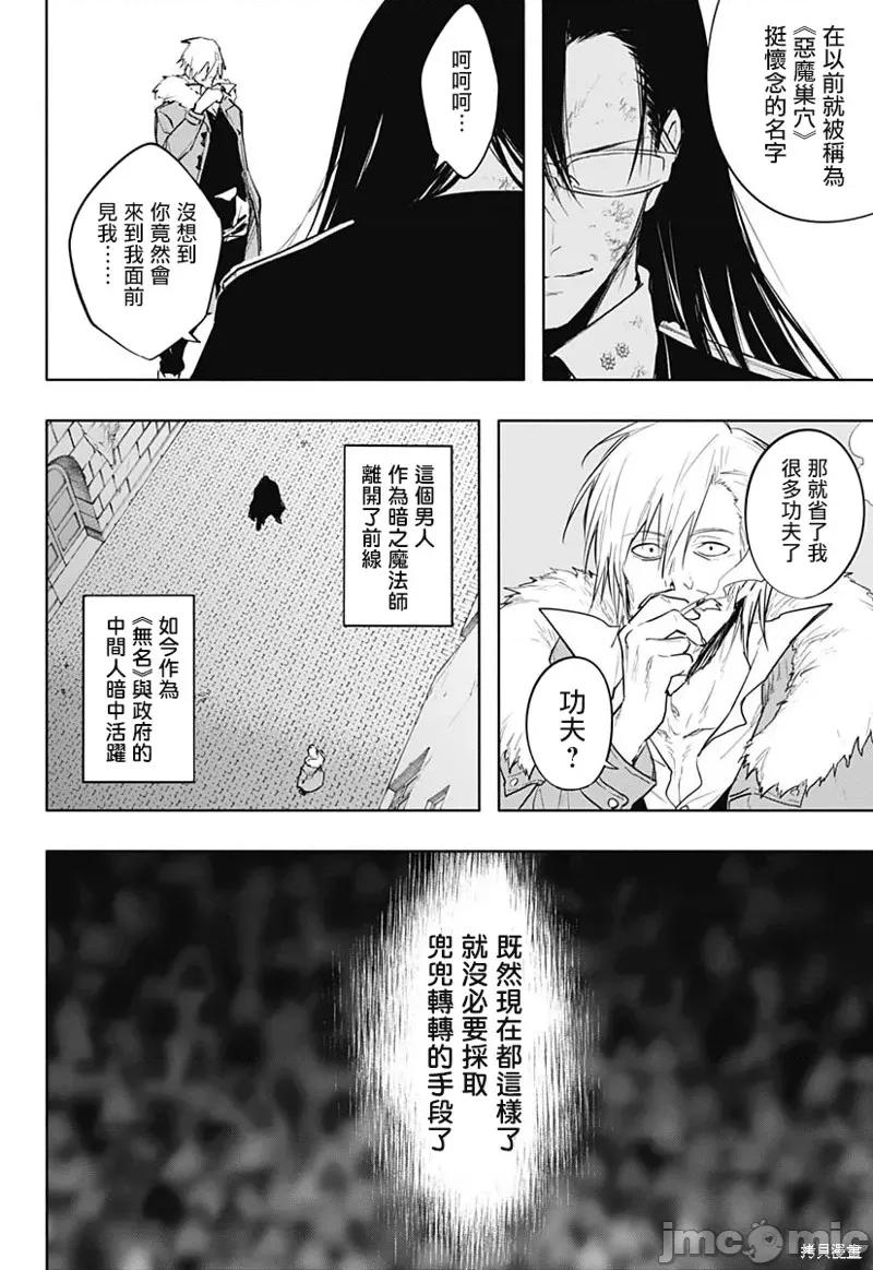 王立魔法学园的劣等生 王立魔法学园的劣等生 第8页