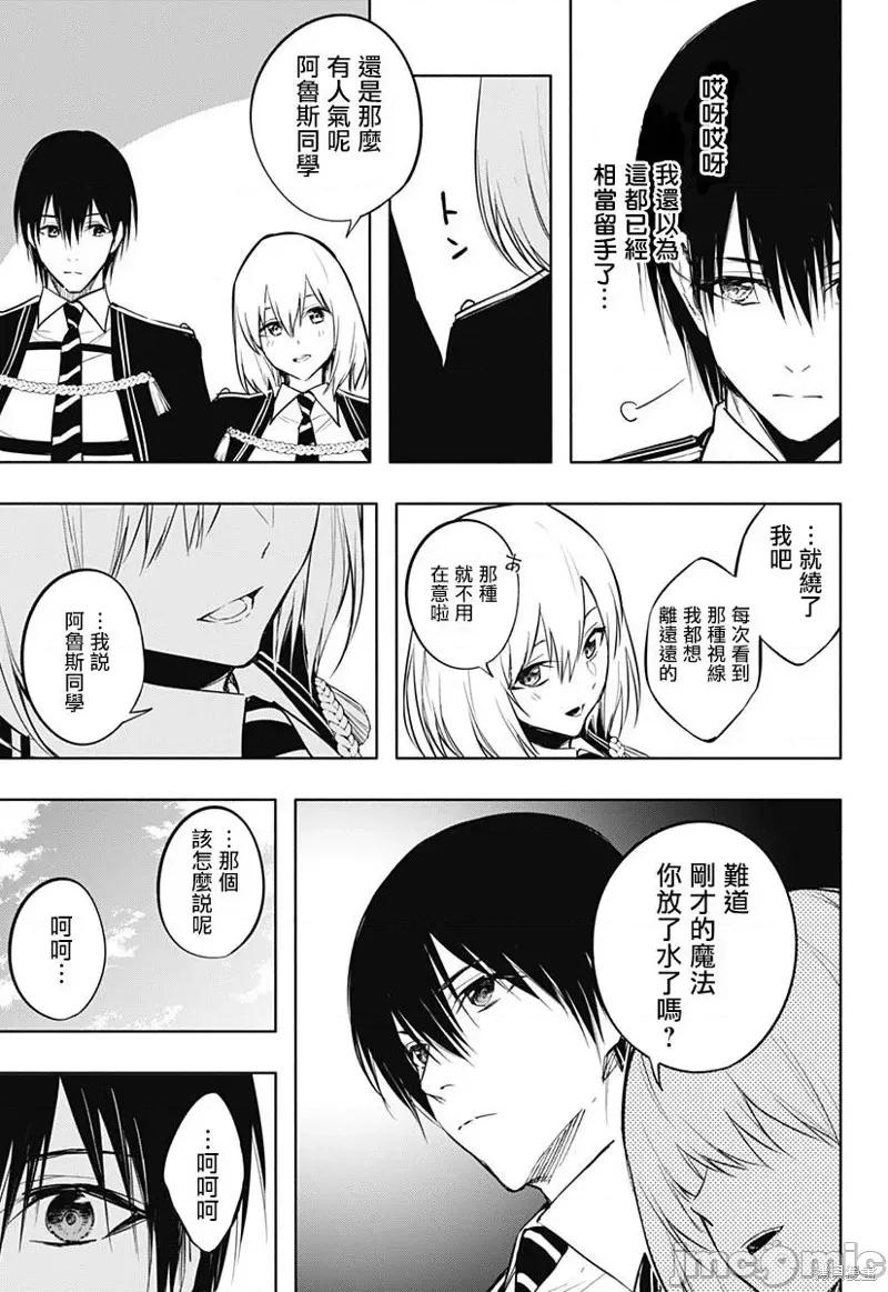 王立魔法学园的劣等生 王立魔法学园的劣等生 第11页