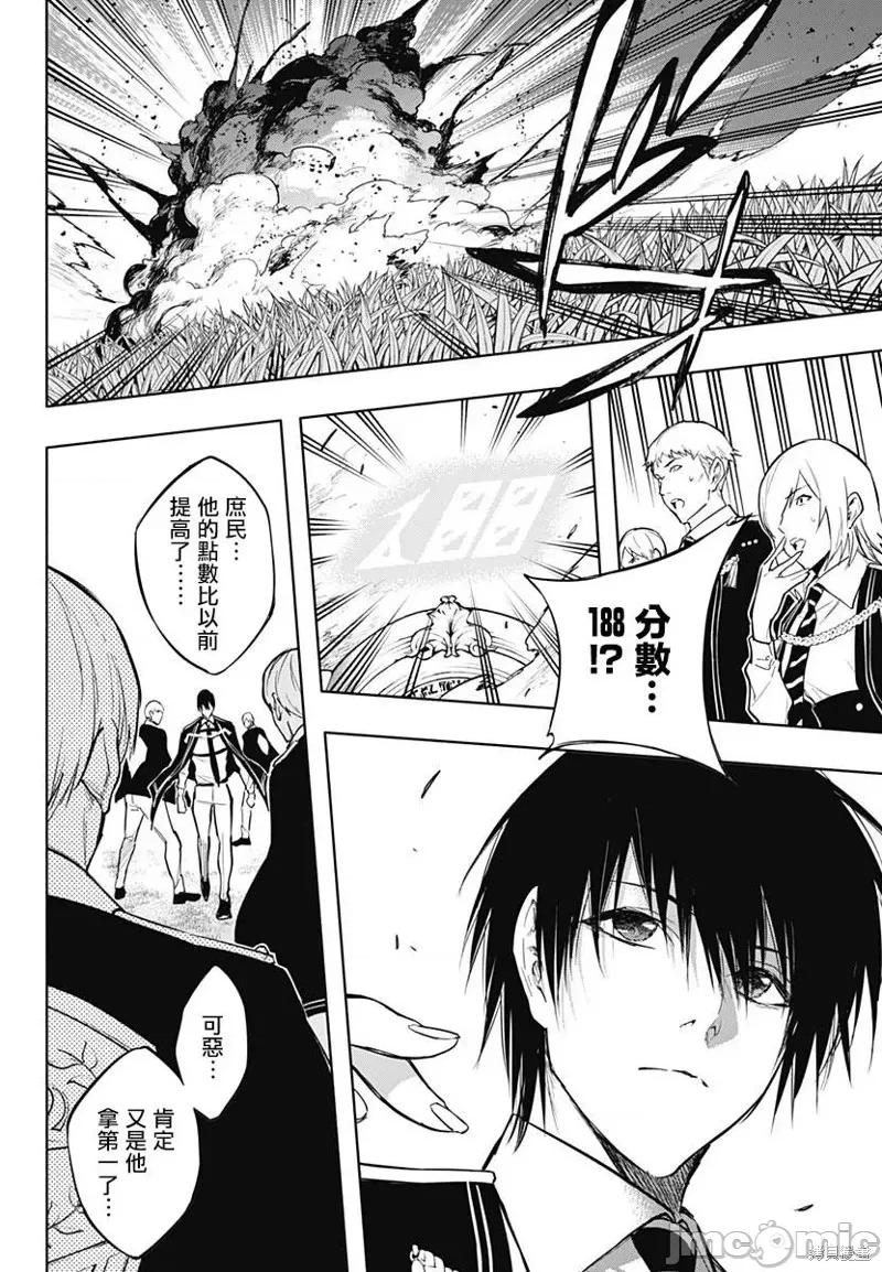 王立魔法学园的劣等生 王立魔法学园的劣等生 第10页