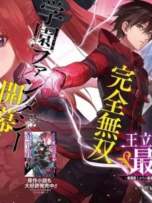 王立魔法学园的劣等生