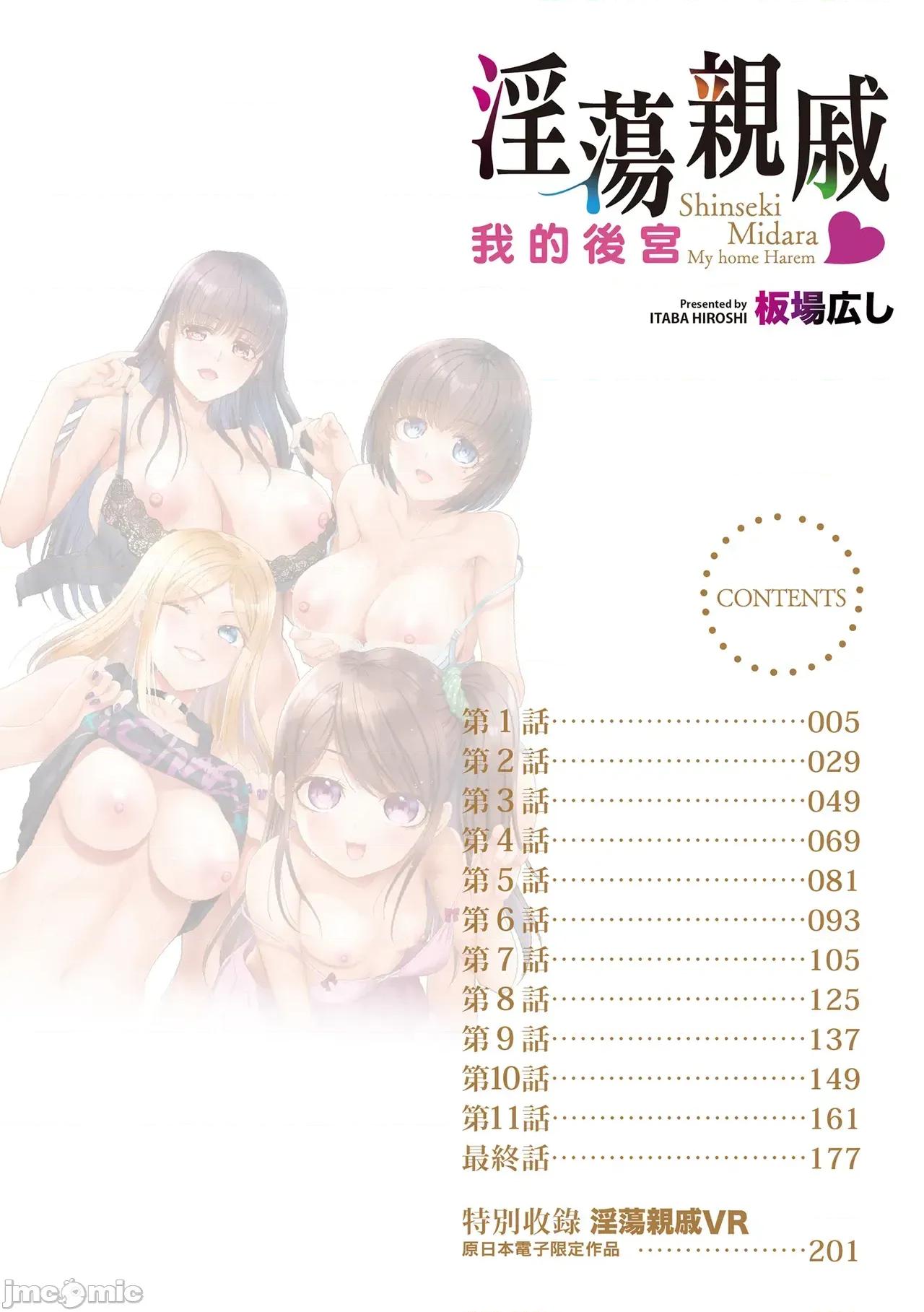 淫荡亲戚：我的后宫 淫荡亲戚：我的后宫 [板场广し] 亲戚淫ら マイホーム・ハーレム [中国翻识][无修正][DL版] 第3页