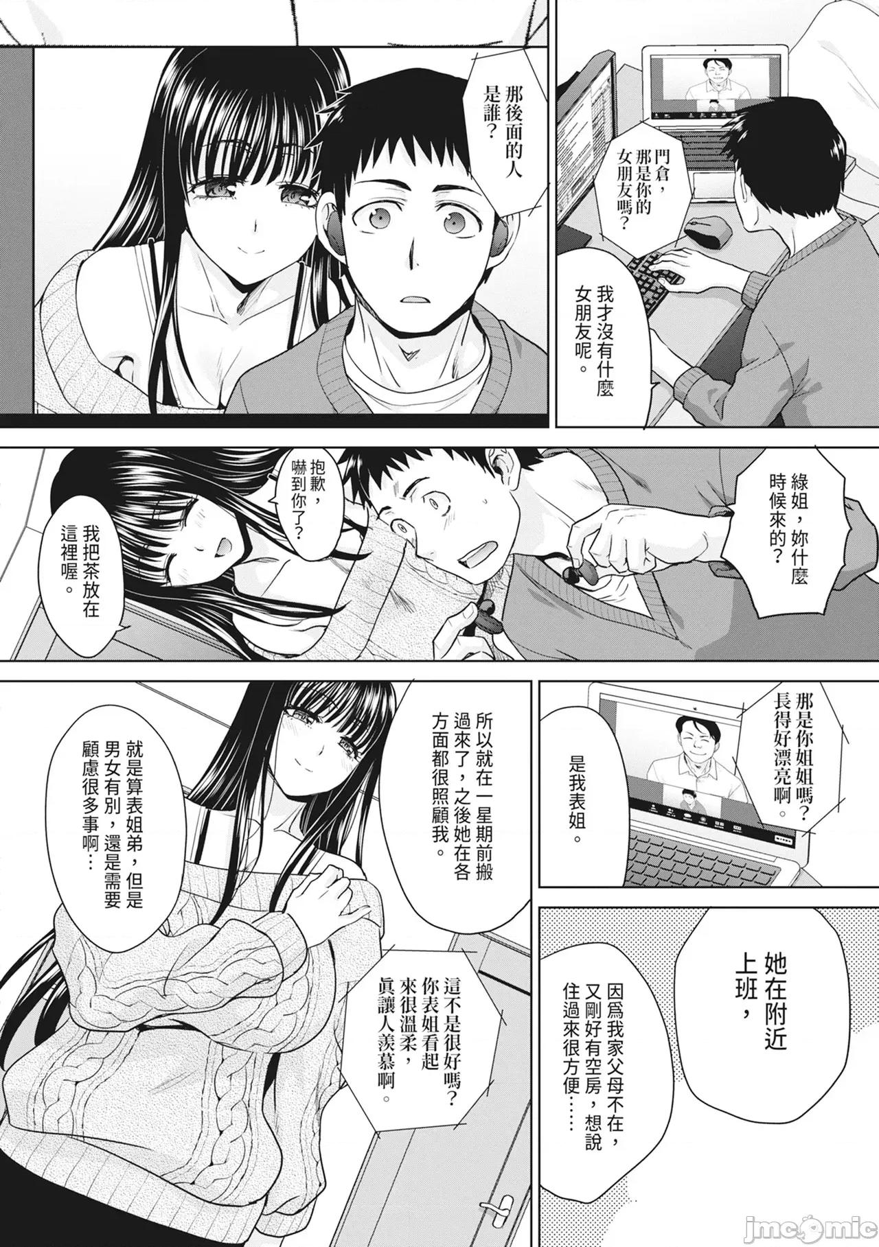 淫荡亲戚：我的后宫 淫荡亲戚：我的后宫 [板场广し] 亲戚淫ら マイホーム・ハーレム [中国翻识][无修正][DL版] 第6页