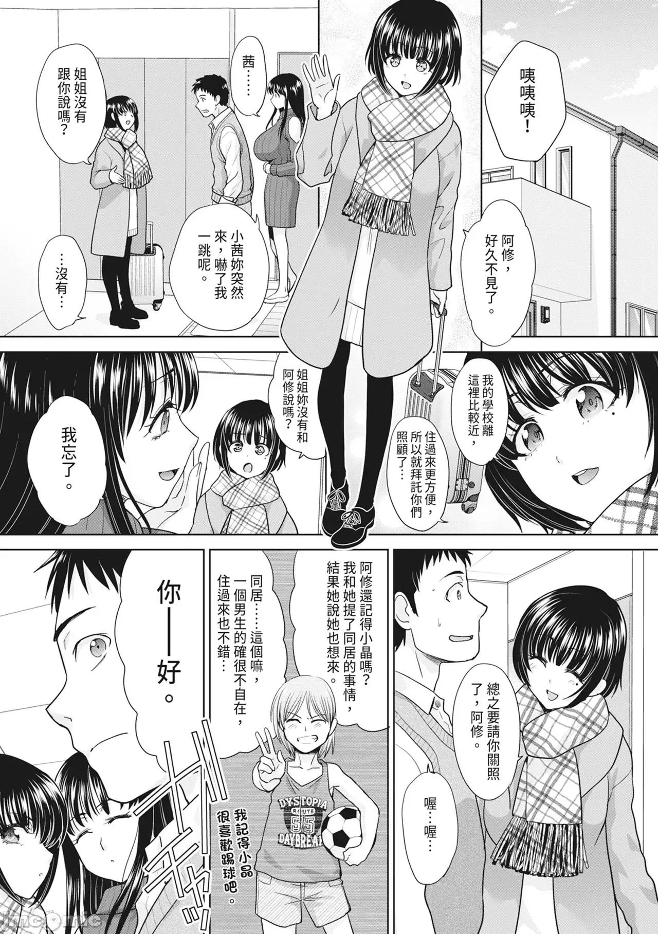 淫荡亲戚：我的后宫 淫荡亲戚：我的后宫 [板场广し] 亲戚淫ら マイホーム・ハーレム [中国翻识][无修正][DL版] 第27页