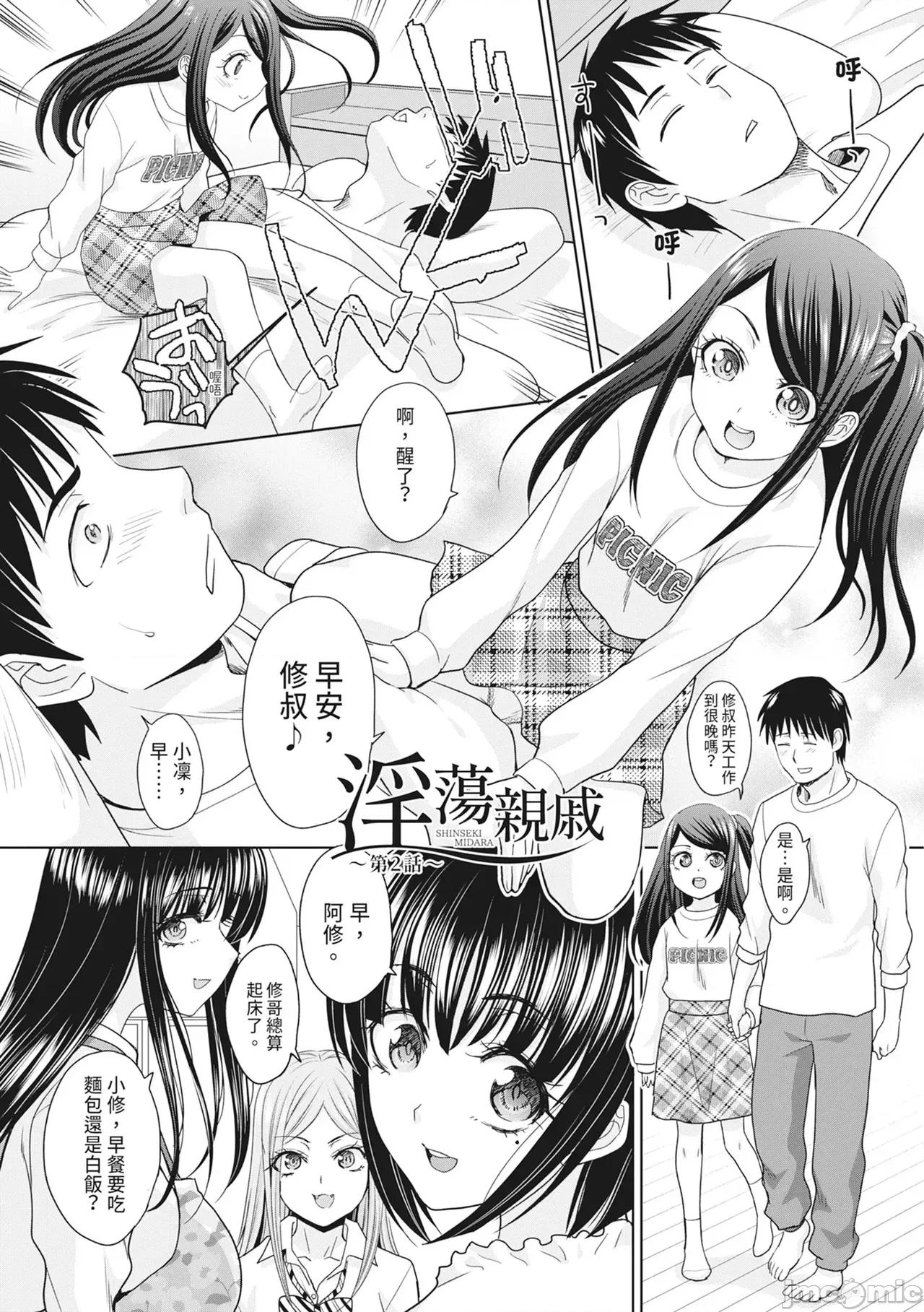淫荡亲戚：我的后宫 淫荡亲戚：我的后宫 [板场广し] 亲戚淫ら マイホーム・ハーレム [中国翻识][无修正][DL版] 第29页