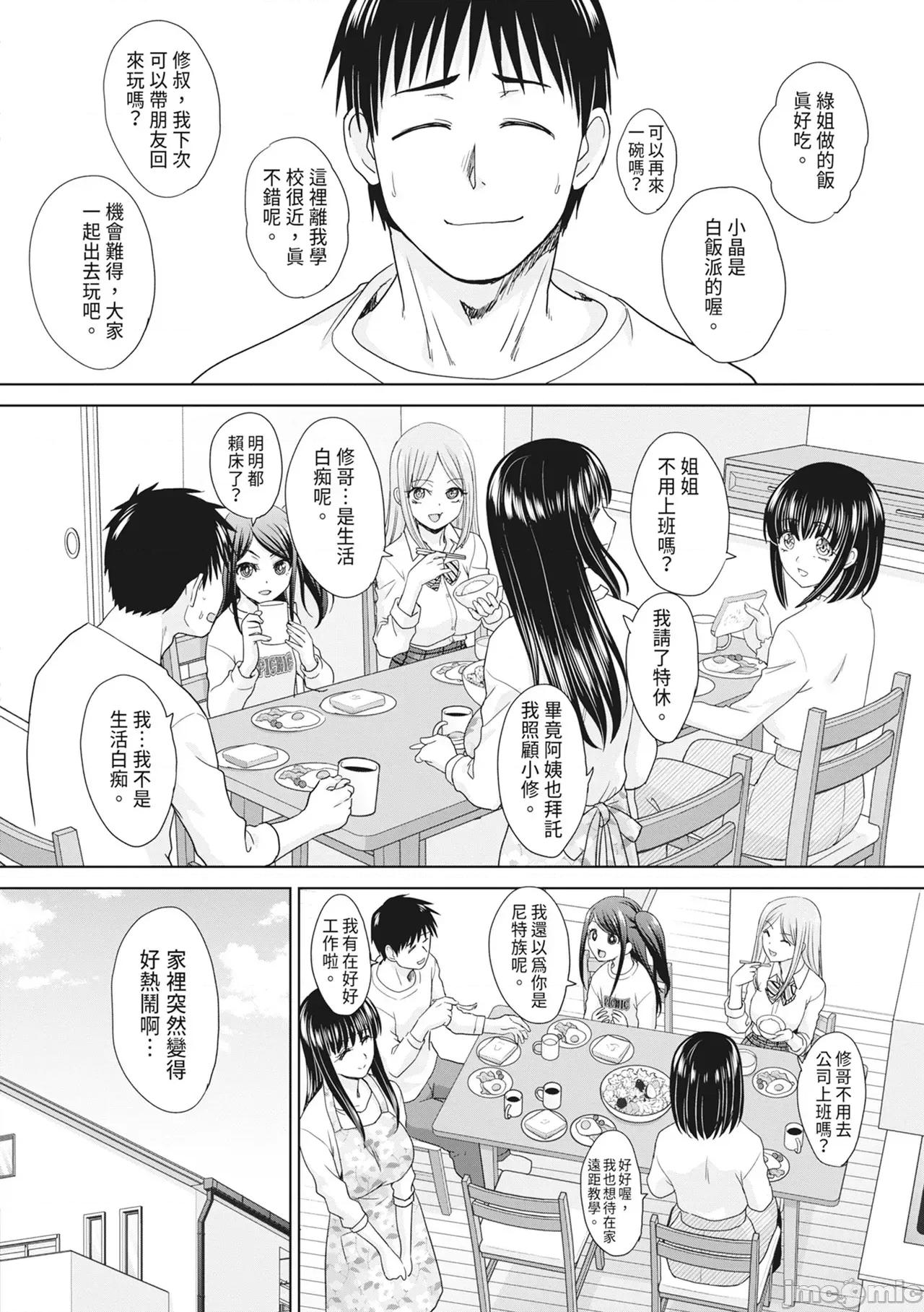 淫荡亲戚：我的后宫 淫荡亲戚：我的后宫 [板场广し] 亲戚淫ら マイホーム・ハーレム [中国翻识][无修正][DL版] 第30页