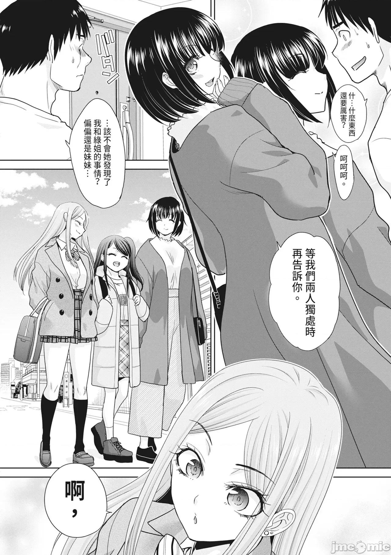 淫荡亲戚：我的后宫 淫荡亲戚：我的后宫 [板场广し] 亲戚淫ら マイホーム・ハーレム [中国翻识][无修正][DL版] 第32页