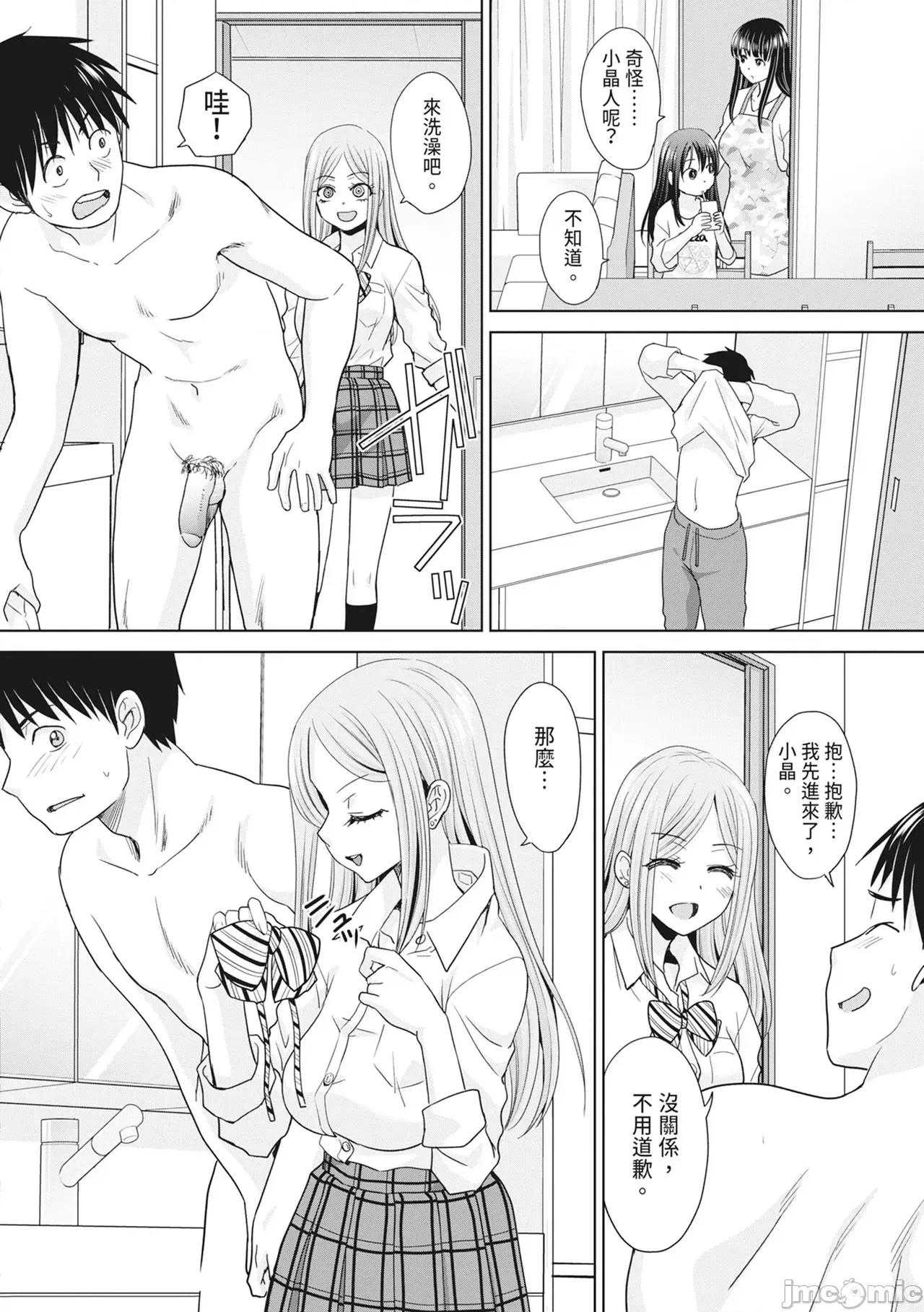 淫荡亲戚：我的后宫 淫荡亲戚：我的后宫 [板场广し] 亲戚淫ら マイホーム・ハーレム [中国翻识][无修正][DL版] 第36页