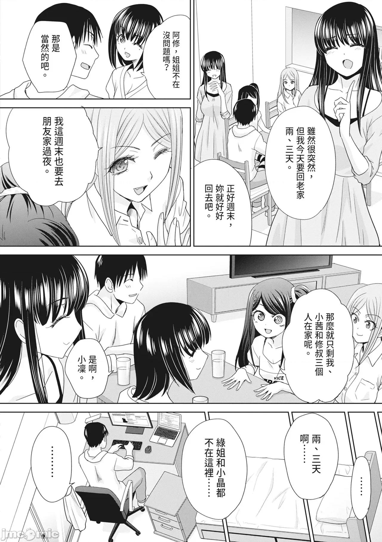 淫荡亲戚：我的后宫 淫荡亲戚：我的后宫 [板场广し] 亲戚淫ら マイホーム・ハーレム [中国翻识][无修正][DL版] 第52页