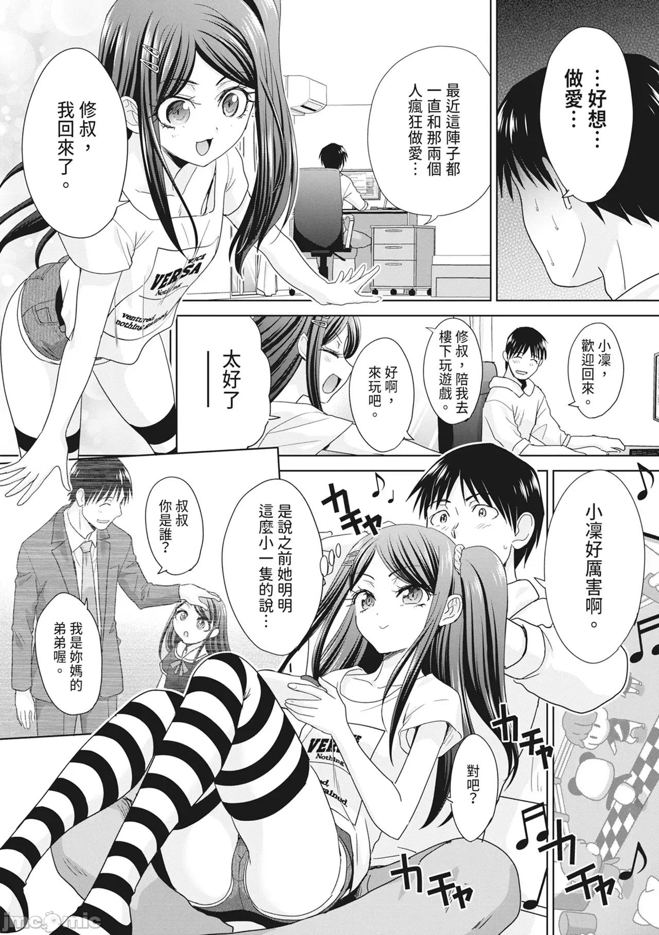 淫荡亲戚：我的后宫 淫荡亲戚：我的后宫 [板场广し] 亲戚淫ら マイホーム・ハーレム [中国翻识][无修正][DL版] 第53页