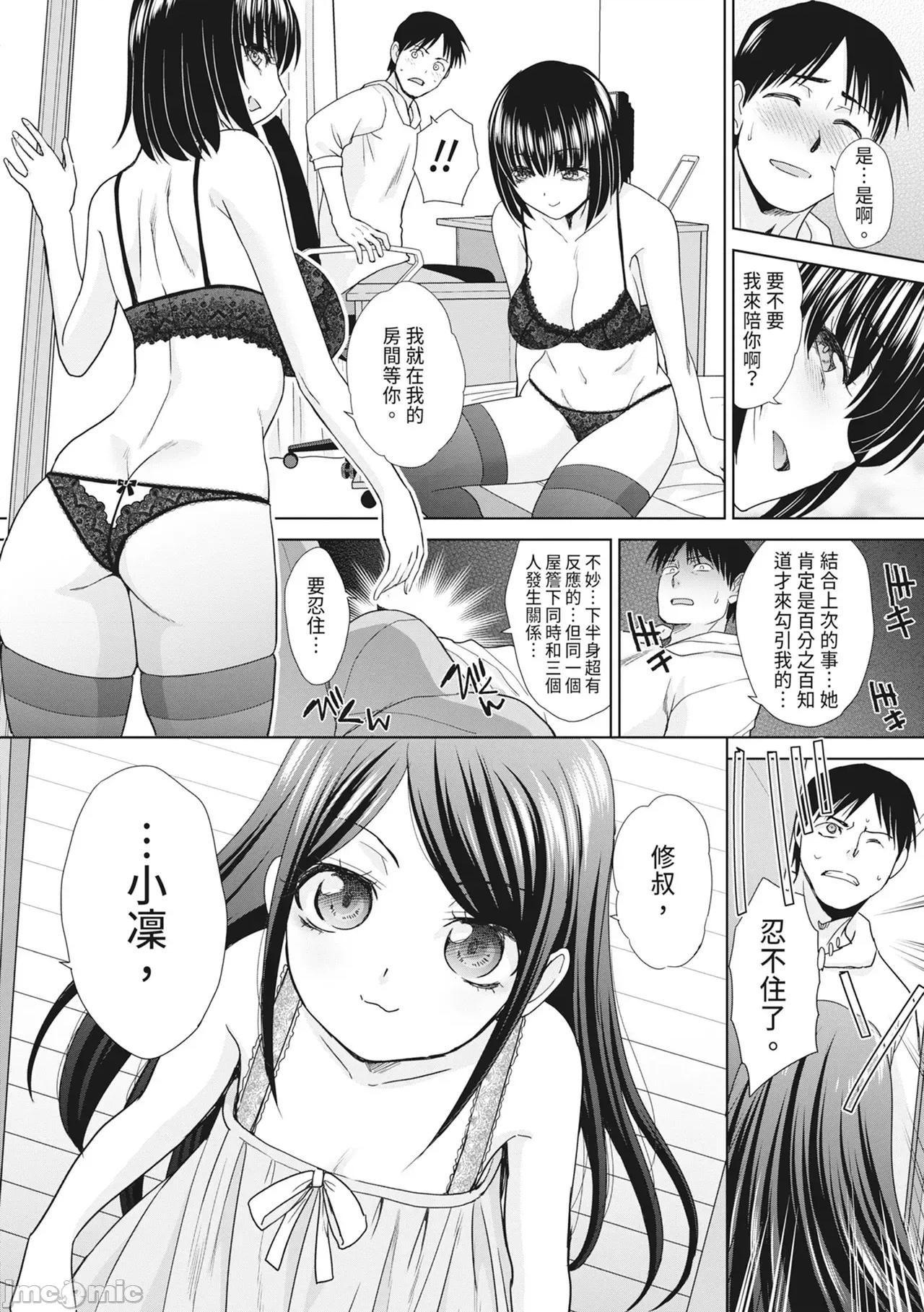 淫荡亲戚：我的后宫 淫荡亲戚：我的后宫 [板场广し] 亲戚淫ら マイホーム・ハーレム [中国翻识][无修正][DL版] 第56页