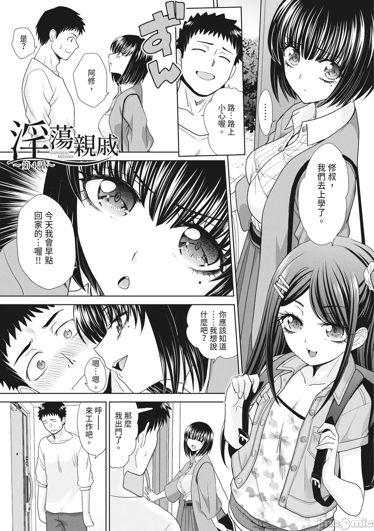 淫荡亲戚：我的后宫 淫荡亲戚：我的后宫 [板场广し] 亲戚淫ら マイホーム・ハーレム [中国翻识][无修正][DL版] 第69页