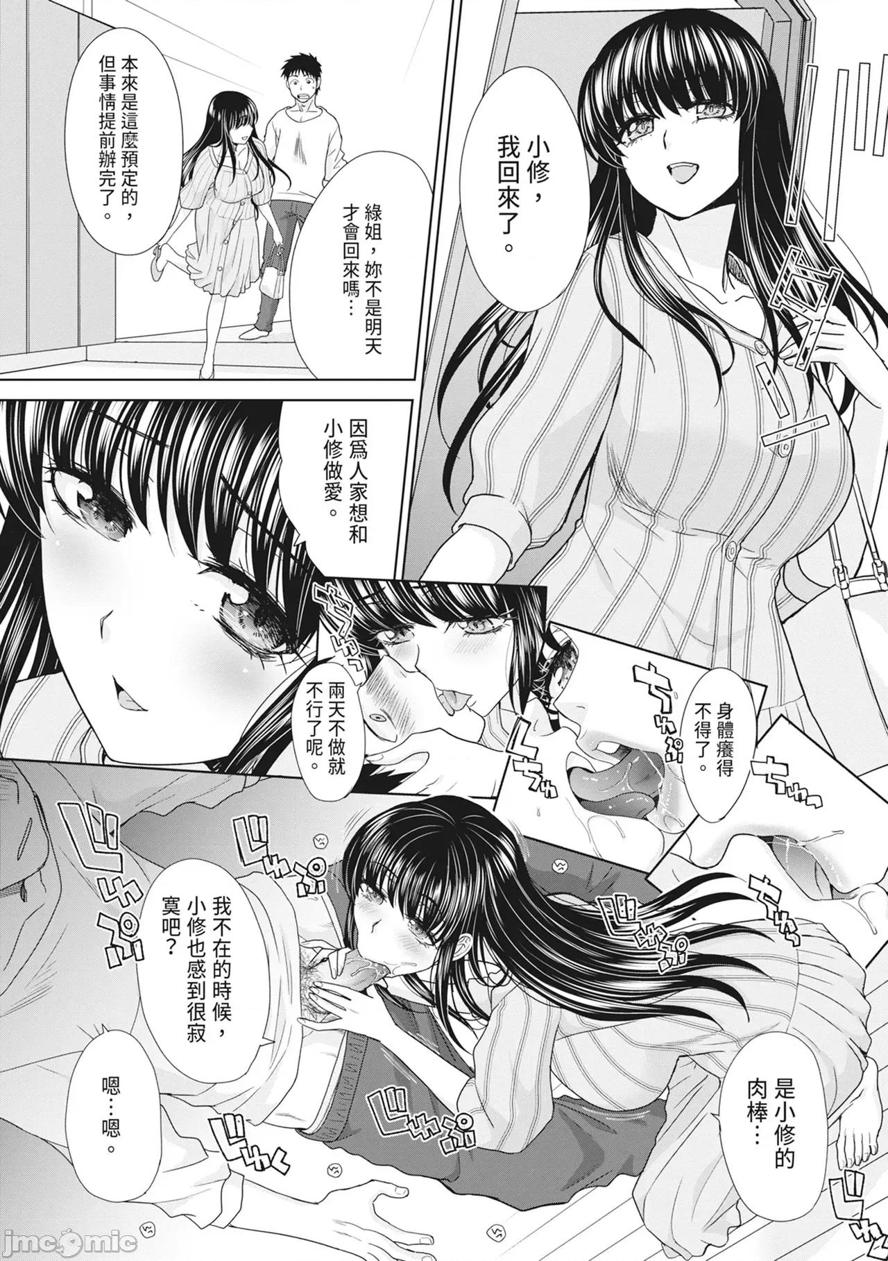淫荡亲戚：我的后宫 淫荡亲戚：我的后宫 [板场广し] 亲戚淫ら マイホーム・ハーレム [中国翻识][无修正][DL版] 第70页