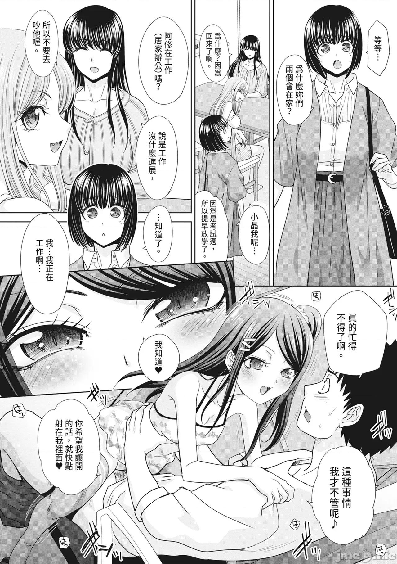 淫荡亲戚：我的后宫 淫荡亲戚：我的后宫 [板场广し] 亲戚淫ら マイホーム・ハーレム [中国翻识][无修正][DL版] 第77页